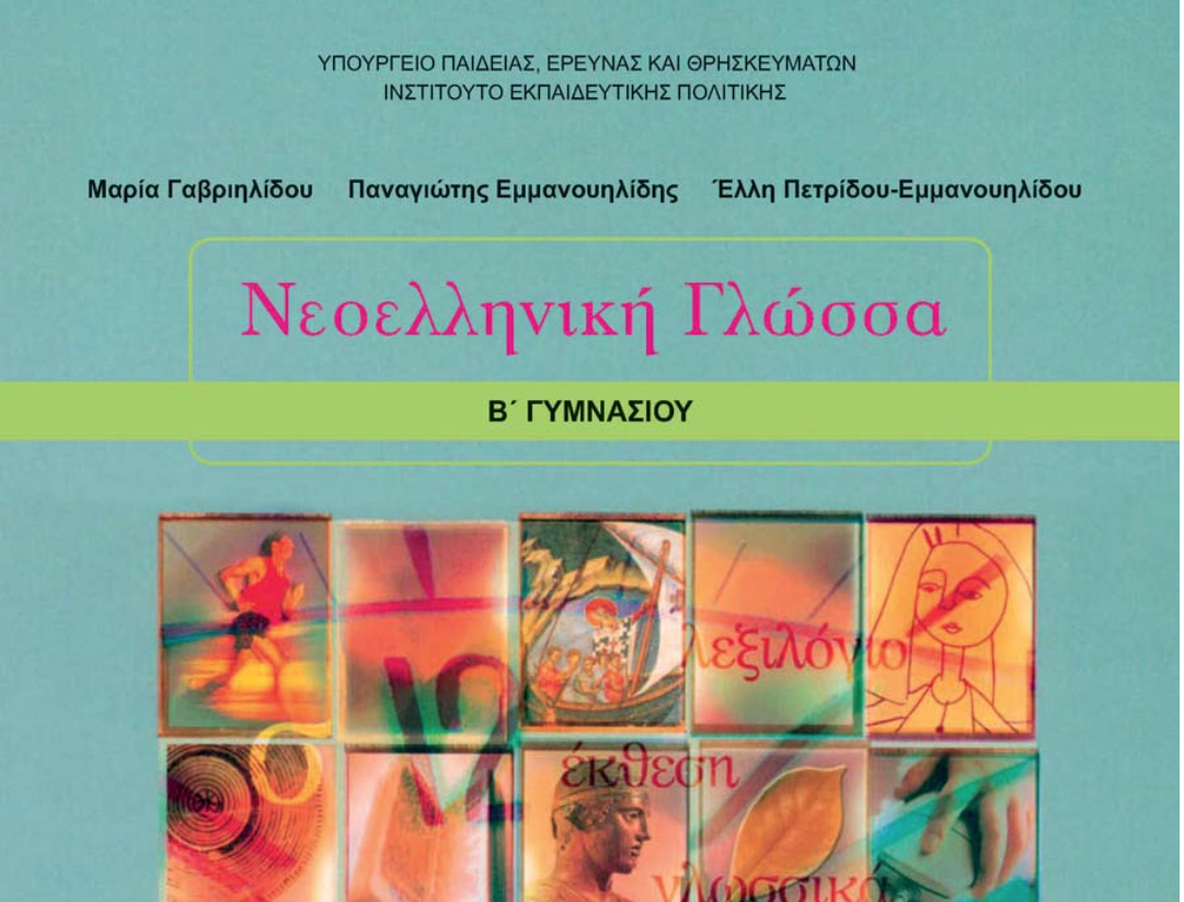 Μάθημα